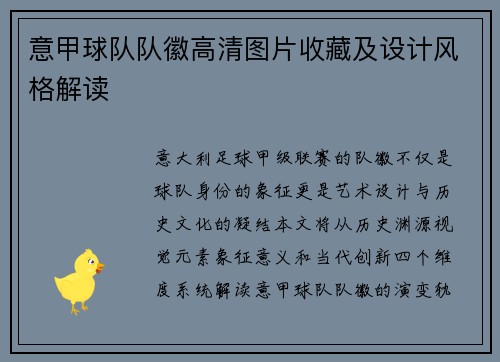 意甲球队队徽高清图片收藏及设计风格解读