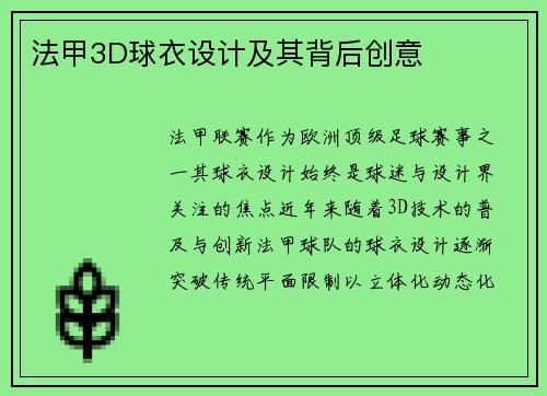 法甲3D球衣设计及其背后创意